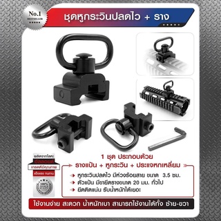 DC439 ชุดหูกระวินปลดไว + ราง