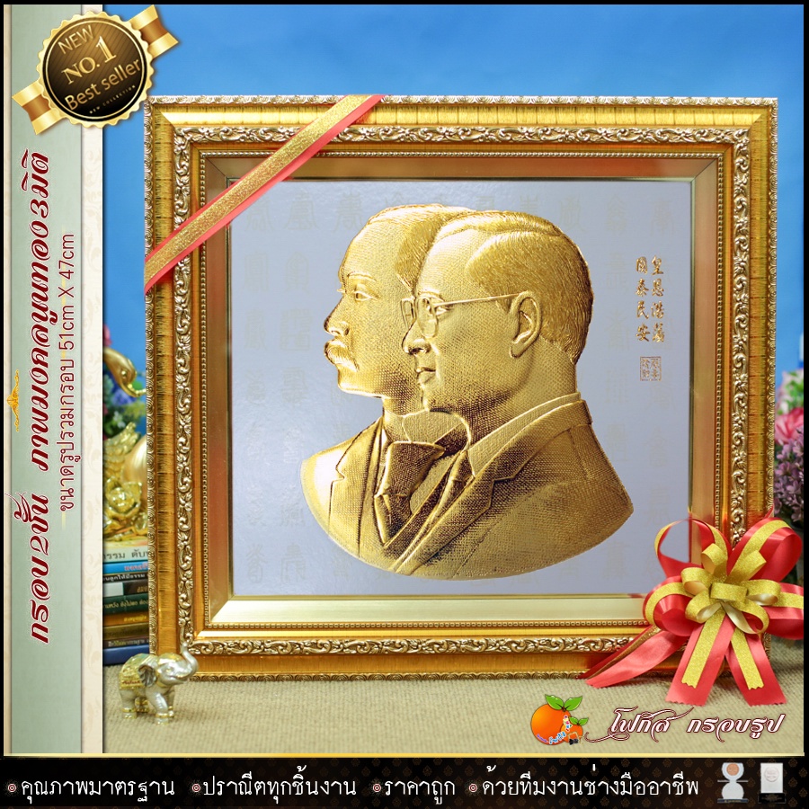 กรอบรูปภาพมงคล-พิมพ์ทองนูน-3-มิติ-ร-9หลั่งพระเสโท-พื้นขาวมุข