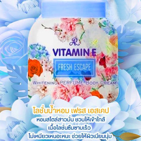 โลชั่น-น้ำหอม-เอ-อาร์-ar-vitamin-e-perfume-body-lotion