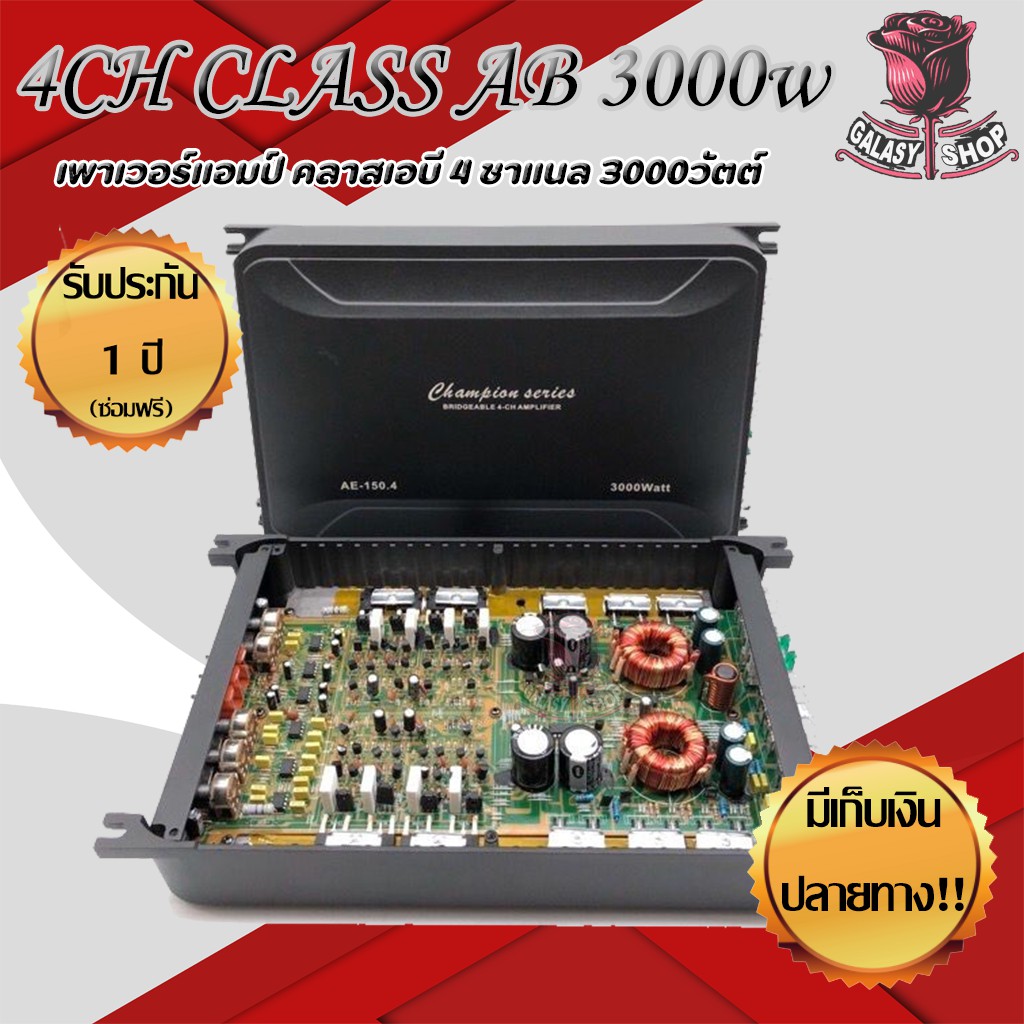 เพาเวอร์แอมป์รถยนต์-ae-150-4-ab-4ch-150-4w-ภาคไฟ-2-ชุด-แรงๆ-ตัวใหม่ล่าสุด