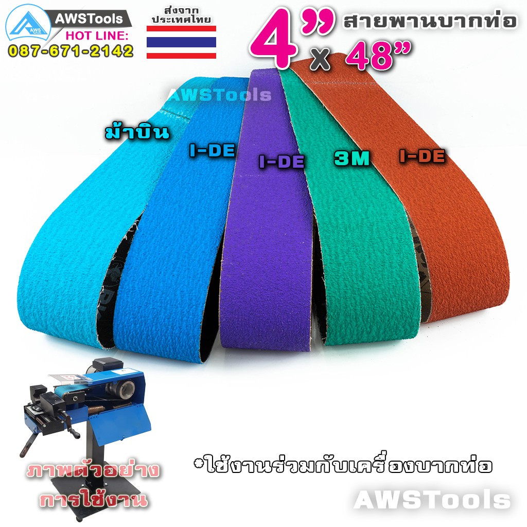 ม้าบิน-สายพานบากท่อ-4-x48-สีฟ้า-เบอร์-36-จำนวน-1-เส้น-สำหรับ-โลหะ-เหล็ก-สแตนเลส-อลูมิเนียม-เป็นต้น-สายพานผ้าทราย