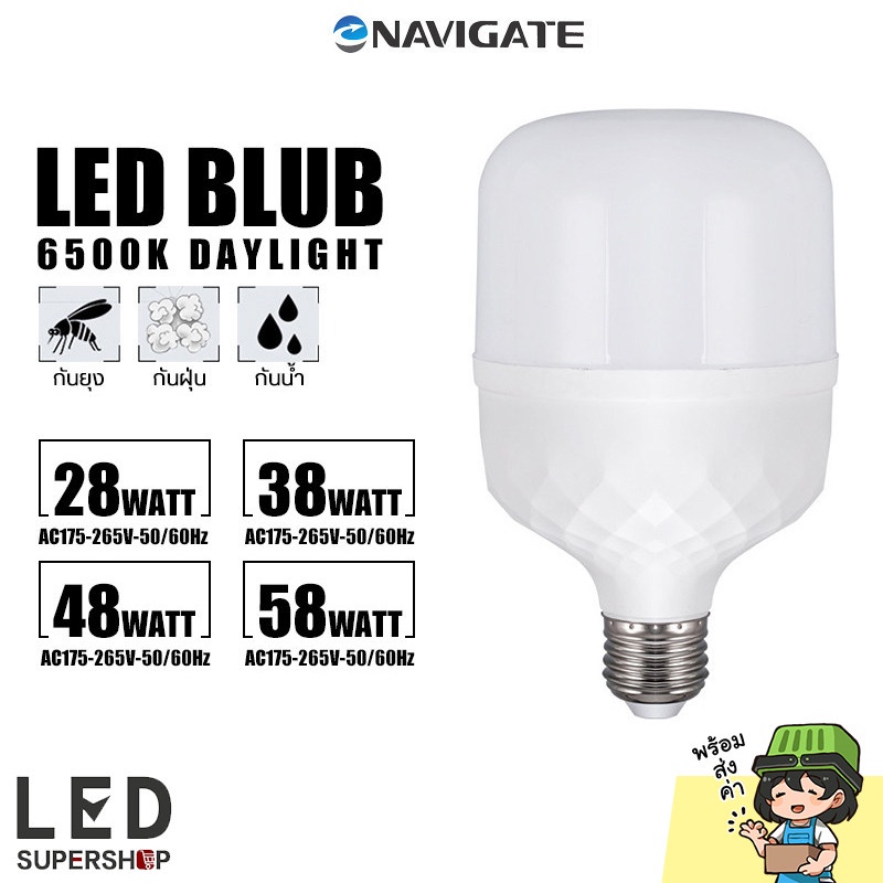 Navigate หลอดไฟ led กลม BULB รุ่น NT-YH28W แสงสีขาว กำลังไฟ 28w /38w ...