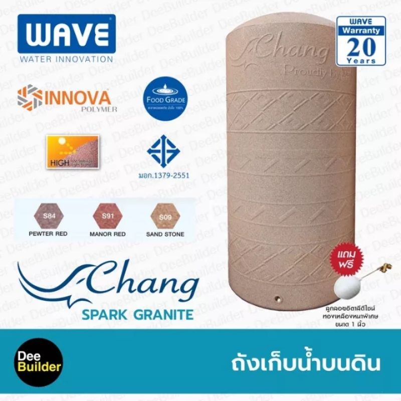 ถังเก็บน้ำบนดิน-wave-รุ่น-chang-spark-granite