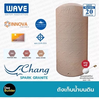 ถังเก็บน้ำบนดิน WAVE รุ่น CHANG-SPARK GRANITE