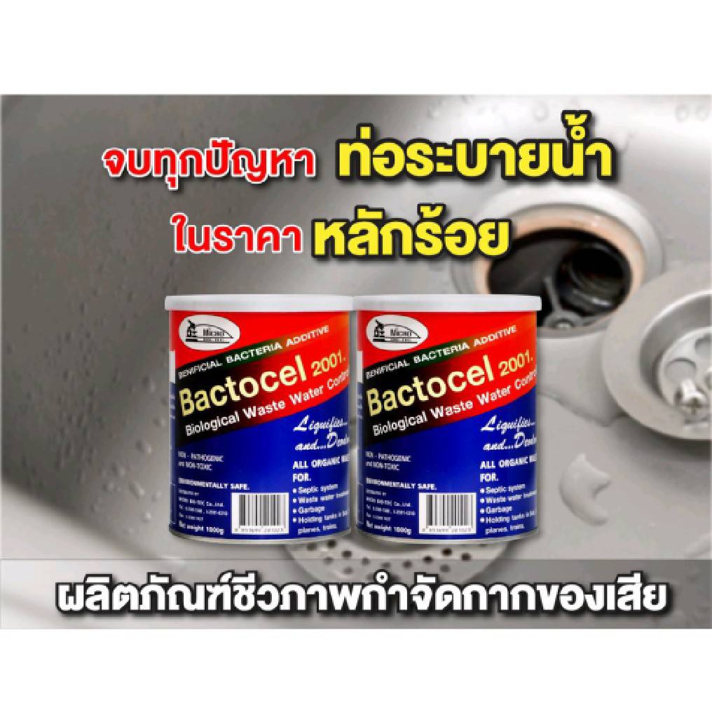 ไบโอนิค-แบคโตเซล-2001-จุลินทรีย์-ผงกำจัดกลิ่นโถส้วม-ป้องกันส้วมเต็ม-ผงย่อยจุลินทรีย์สุขภัณฑ์