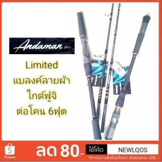 Okuma​ Andaman​ Pro​ Limited​ ลายผ้า​ ไกด์ฟูจิ