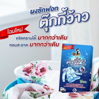 ผงซักฟอกตุ๊กกี้ Mrs.wow ขนาด 550 📌สูตรเข้มข้น ขจัดคราบสกปรกได้2 เท่าแท้100%