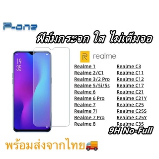 Pone ฟิล์มกระจก ใส OPPO Realme 5 / 8 Realme 6 6 Pro Realme7 7i 7 Pro Realme C3 C11 C12 C17 C21 C21Y C25 C25S C25Y C35