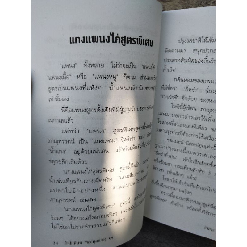 หนังสือสอนทำอาหาร-ต้ม-แกง-รสเด็ด