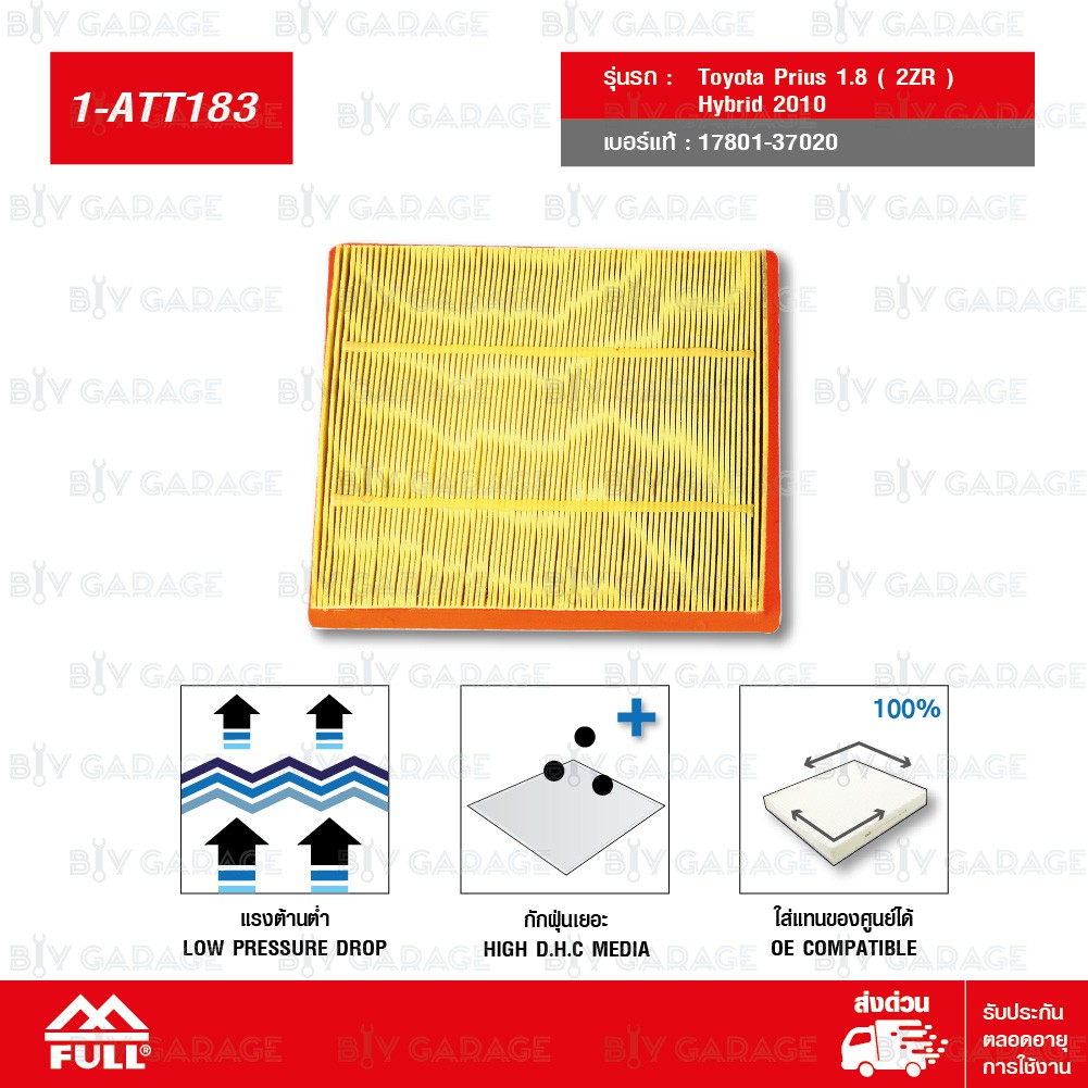 full-กรองอากาศ-ใช้สำหรับ-toyota-prius-1-8-2zr-hybrid-2010-1-att183