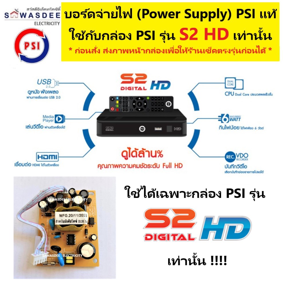 บอร์ดจ่ายไฟ PSI Power Supply ( ใช้ได้เฉพาะกล่อง PSI รุ่น S2 HD เท่านั้น ...