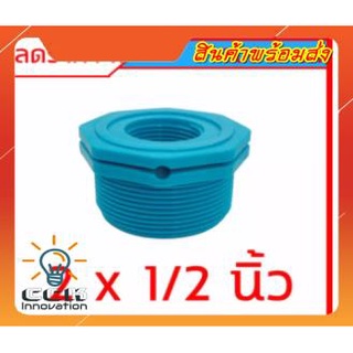 ลดเหลี่ยม PVC มี 4 ขนาดให้เลือก 2x1/2" - 2x3/4" - 2x1" - 2x1-1/2" สำหรับงานประปา ต้องการขนาดอื่นกดดูในร้านเลยครับ