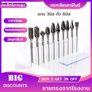 สินค้า MT10 ดอกเจียร ชุดดอกเจียรคาร์ไบด์ แกน 3mm*หัว 6mm ดอกเจียรเหล็ก ดอกกัด ดอกคาร์ไบด์ คาร์ไบด์ ดอกสว่านเจียร ดอกเจียรโลหะ