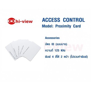 คีย์การ์ด THIN CARD Hiview แบบบาง  บัตรทาบใช้สำหรับเข้า ออกอาคาร (สั่งขั้นต่ำ 10 ชิ้นขึ้นไป) สามารถออกใบกำกับภาษีได้