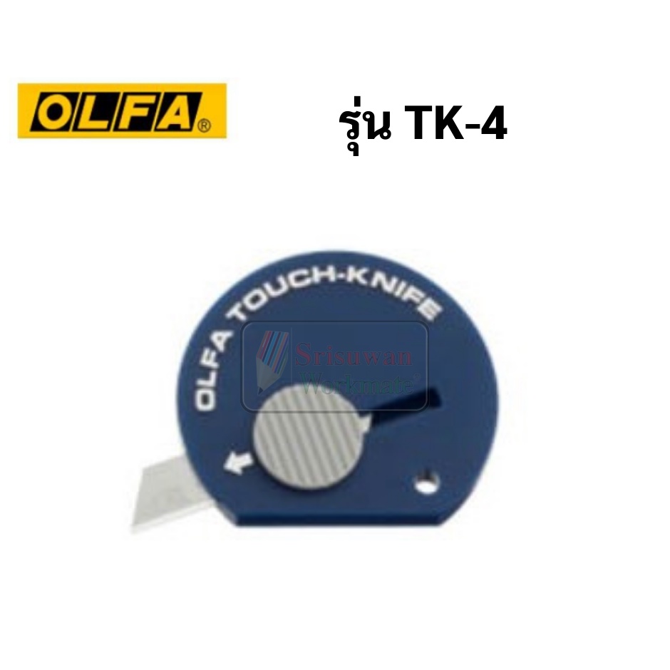 ภาพสินค้ามีดคัตเตอร์แบบพกพา OLFA โอฟ่า รุ่น TK-4 สามารถเปลี่ยนใบมีดได้ มีดคัตเตอร์ cutter คัตเตอร์พวงกุญแจ มีดคัตเตอร์เซฟตี้ มินิ จากร้าน srisuwan_retailer บน Shopee ภาพที่ 5