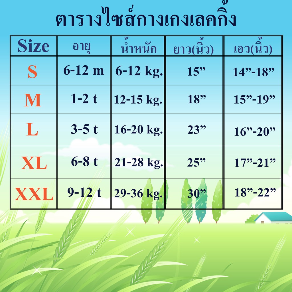 กางเกงเลคกิ้งเด็ก-l001-l004