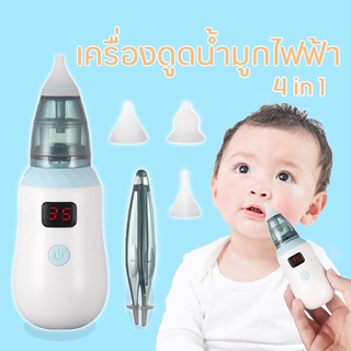 ภาพหน้าปกสินค้าเครื่องดูดน้ำมูกไฟฟ้า4 in1ไม้แคะหูไฟฟ้า ช่วยลดอาการคัดจมูก ไม่ทำร้ายเยื่อบุจมูกของทารก Baby nasal cleaner electric nose ซึ่งคุณอาจชอบสินค้านี้