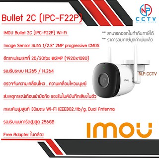 ภาพหน้าปกสินค้าIMOU Bullet 2C (IPC-F22P) กล้องวงจรปิดไร้สาย 2 ล้านพิกเซล ที่เกี่ยวข้อง