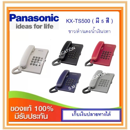 ราคาและรีวิวโทรศัพท์ Panasonic KX-TS500