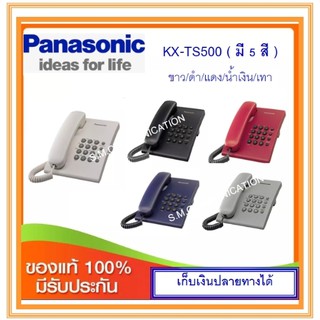 ภาพย่อรูปภาพสินค้าแรกของโทรศัพท์ Panasonic KX-TS500