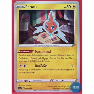 [ของแท้] โรตอม 068/159 การ์ดโปเกมอนภาษาไทย [Pokémon Trading Card Game]