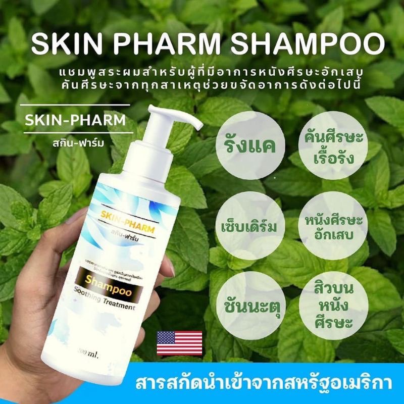 new-แชมพู-skin-pharm-โดยเภสัชกรด้วยสารสกัดธรรมชาตินำเข้าจากสหรัฐอเมริกา-ผลิตภัณฑ์พรีเมี่ยม-ไม่มีสารเคมีเจือปน-พร้อมส่ง