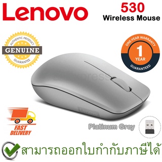 Lenovo 530 Wireless Mouse (Platinum Grey) เมาส์ไร้สาย ของแท้ ประกันศูนย์ 1ปี