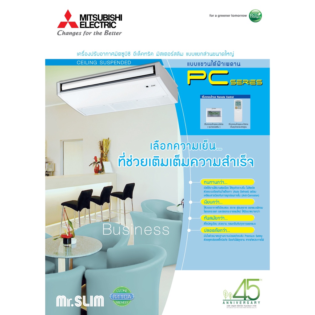 ส่งฟรี-แอร์แขวนใต้ฝ้า-มิตซูบิชิ-mitsubishi-รุ่น-pc-series-pc-p-แอร์แขวนใต้ฝ้าเพดาน-เหมาะกับร้านค้า-สำนักงาน