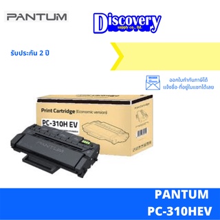 [ตลับโทนเนอร์] Pantum PC-310X Toner ตลับหมึกโทเนอร์สีดำ