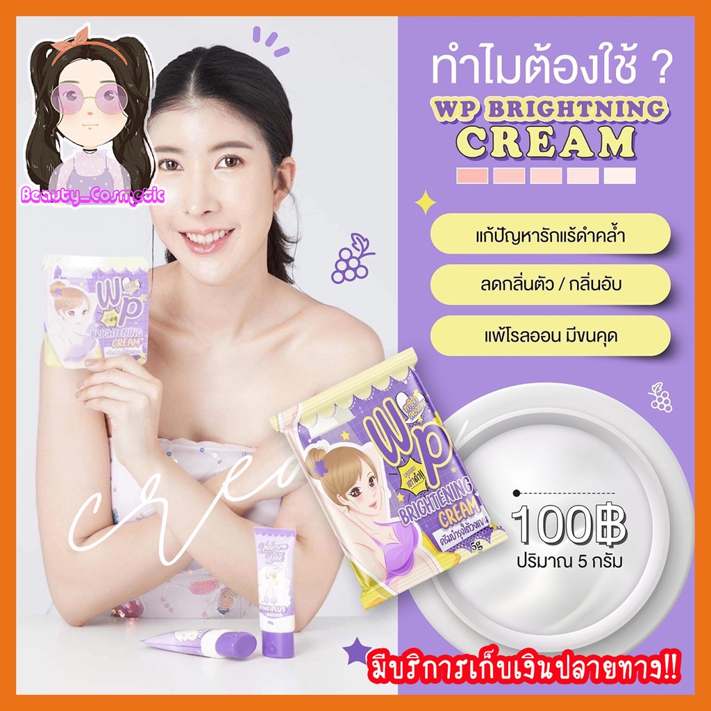 วิ้งพลัส-ครีมทารักแร้-underarm-cream-แพ็คเกจใหม่