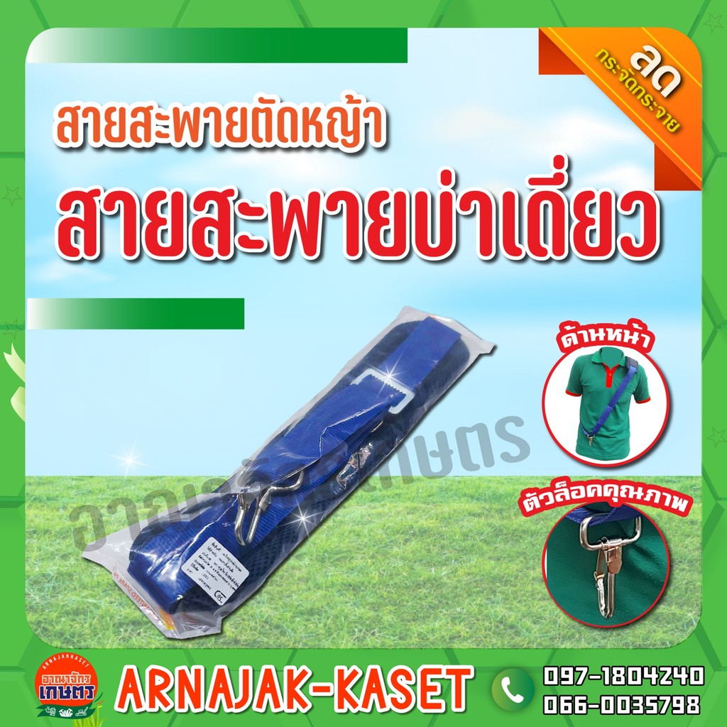 สายสะพาย-เครื่องตัดหญ้า-สายสะพายตัดหญ้า-สายสะพายบ่าเดี่ยว-สายสะพายตะขอใหญ่