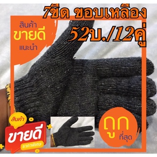 ภาพขนาดย่อของสินค้าถุงมือผ้า 700 กรัม(52บ./12คู่)สีเทา ขอบเหลือง อย่างหนา.