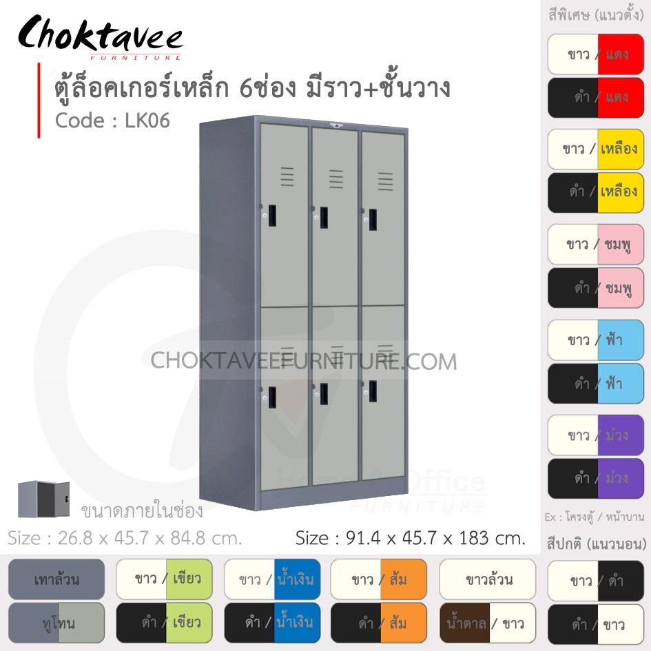 ตู้ล็อคเกอร์เหล็ก-ลึกมาตรฐาน-6ประตู-รุ่น-lk06-gray-โครงตู้สีเทา-em-collection