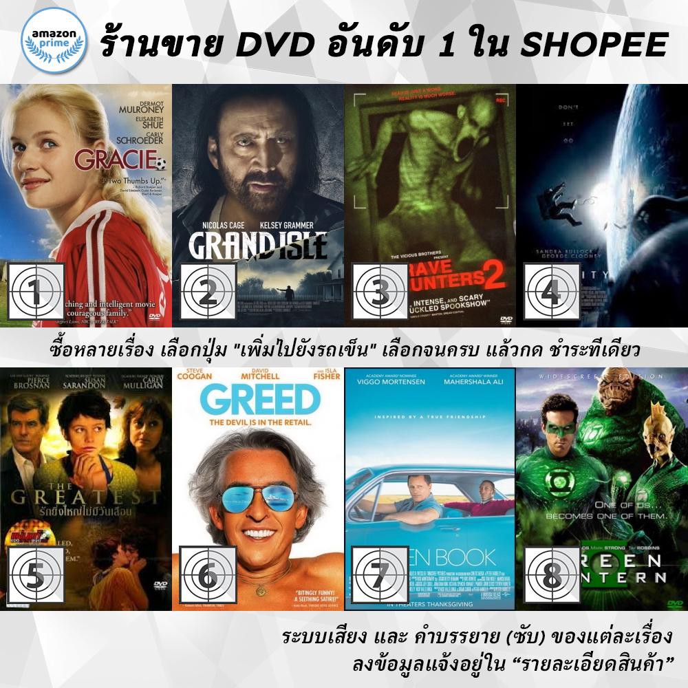 dvd-แผ่น-gracie-grand-isle-grave-encounters-2-gravity-greatest-greed-green-book-green-lantern