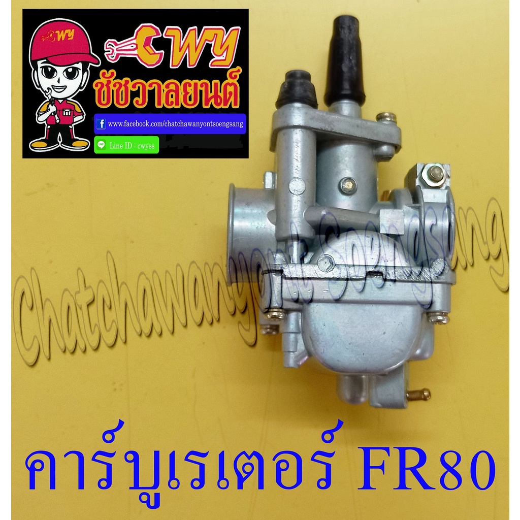 คาร์บูเรเตอร์-fr80-แบบเดิมติดรถ-001178