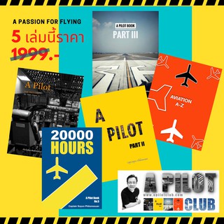 Complete Set หนังสือ A Pilot Book ทั้ง 5 เล่ม