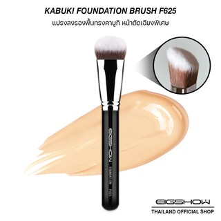 (โค้ด LY8QW ลดเพิ่ม 40.-) แปรงลงรองพื้น ทรงคาบูกิ EIGSHOW KABUKI FOUNDATION BRUSH - F625