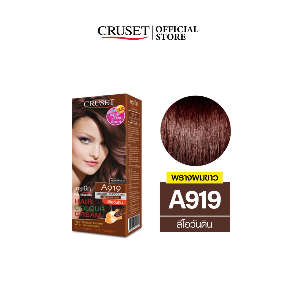 cruset-ครีมย้อมผม-a919-สีโอวันติน-60-มล