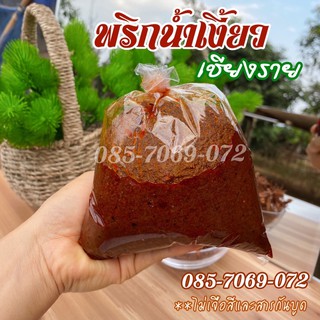 พริกน้ำเงี้ยว เจ้าเก่าเชียงราย (ครึ่งกิโล 120 บาท) ไม่เจือสีและสารกันบูด