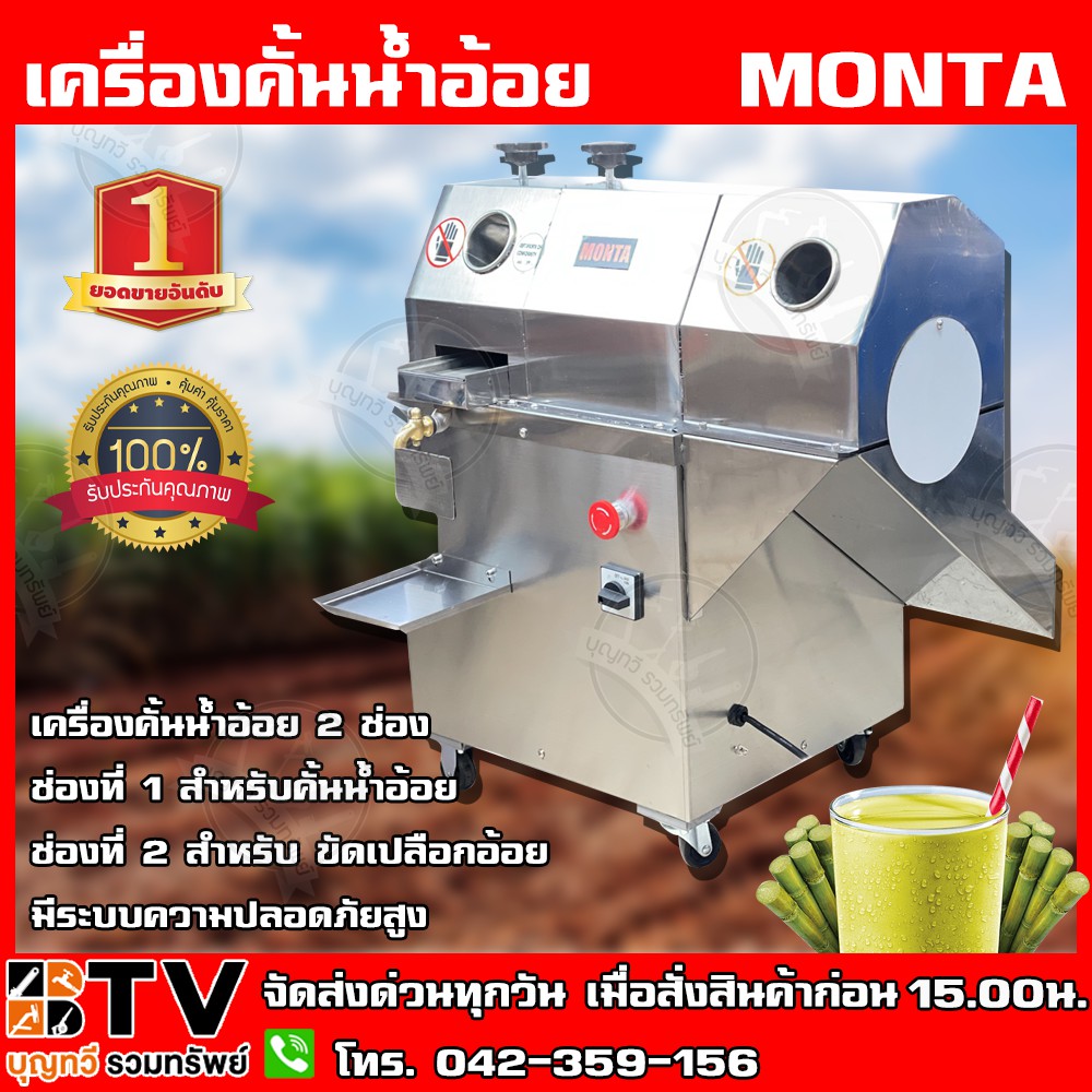 monta-เครื่องคั้นน้ำอ้อยและขัดเปลือกอ้อย-2in1-sy300fp-มีระบบความปลอดภัยสูง-sy300fp-เครื่องคั้นน้ำอ้อย-เครื่องคั้นอ้อย