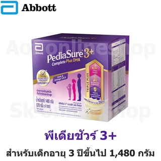 สินค้า Pediasure 3+ พีเดียชัวร์ 3+ คอมพลีทพลัส ดีเอชเอ 1480 กรัม