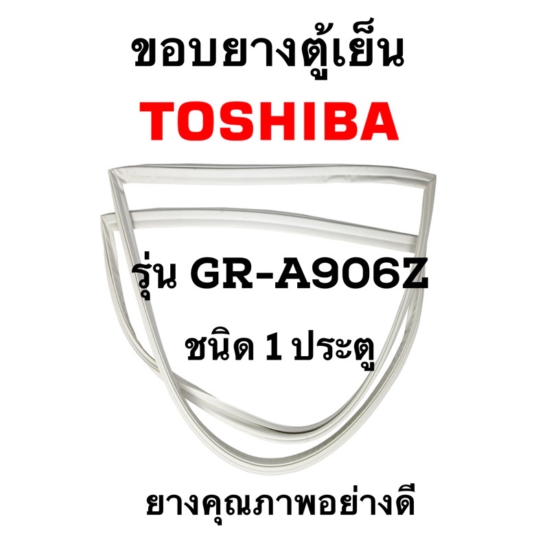 toshiba-รุ่น-gr-a906z-ชนิด1ประตู-ยางขอบตู้เย็น-ยางประตูตู้เย็น-ใช้ยางคุณภาพอย่างดี-หากไม่ทราบรุ่นสามารถทักแชทสอบถามได้