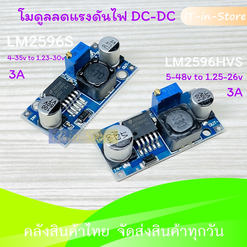 โมดูลลดแรงดันไฟฟ้าลง LM2596 LM2596S LM2596HVS DC-DC Buck Converter Step ...