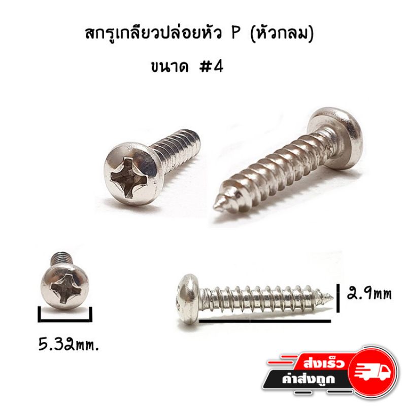 ภาพหน้าปกสินค้าสกรู เกลียวปล่อยหัวกลมหรือ หัวP 4 x ยาว 1/4 3/8 1/2 5/8 3/4 1นิ้ว จากร้าน maxhardware บน Shopee