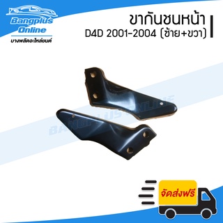 ขายีดกันชนหน้า/ขากันชนหน้า Toyota Tiger D4D 2001/2002/2003 (ซ้าย+ขวา) - BangplusOnline