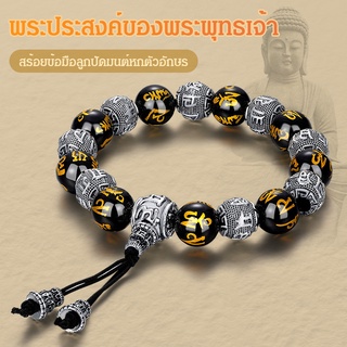 สร้อยข้อมือ ประดับลูกปัด รูปพระพุทธรูป Mantra