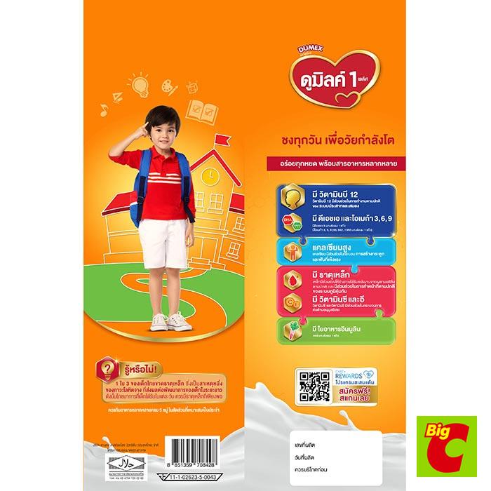 dumex-ดูเม็กซ์-ดูมิลค์-1-พลัส-ผลิตภัณฑ์นมผง-สูตร-3-รสจืด-ขนาด-1500-ก-dumex-dumex-dumilk-1-plus-powdered-milk-product-for