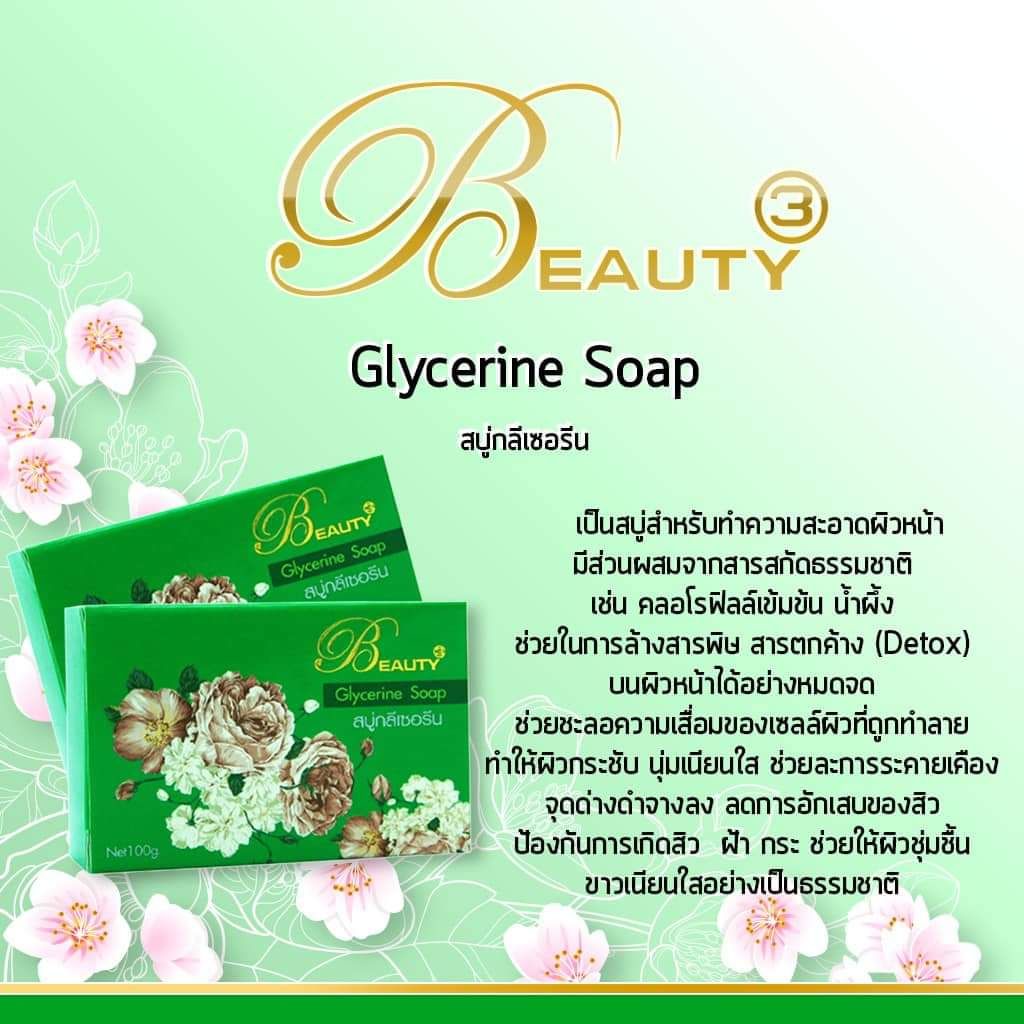 ใหม่-แท้-beauty3-cream-ครีมบิวตี้ทรี-บำรุงผิว-เจ้าใหญ่กทม-รับตรงจากบริษัท