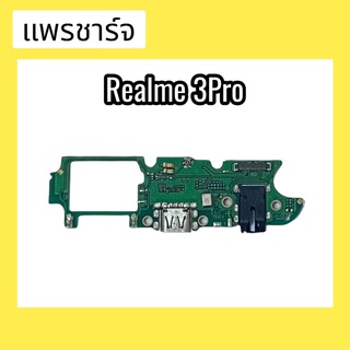 แพรก้นชาร์จ ตูดชาร์จ PCB D/C Realme3Pro แพรชาร์จRealme3Pro แพรชาร์จเรียลมี3pro แพรชาร์จRealme3Pro  สินค้าพร้อมส่ง