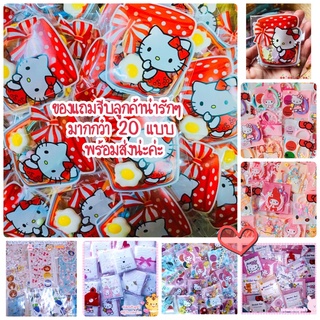 ราคาและรีวิว🎀ของแถมจีบลูกค้าน่ารักๆเริ่มต้นชิ้นล่ะ 1 บาท(ส่งขั้นต่ำ 30 ชิ้น)พร้อมส่งน่ะค่ะ